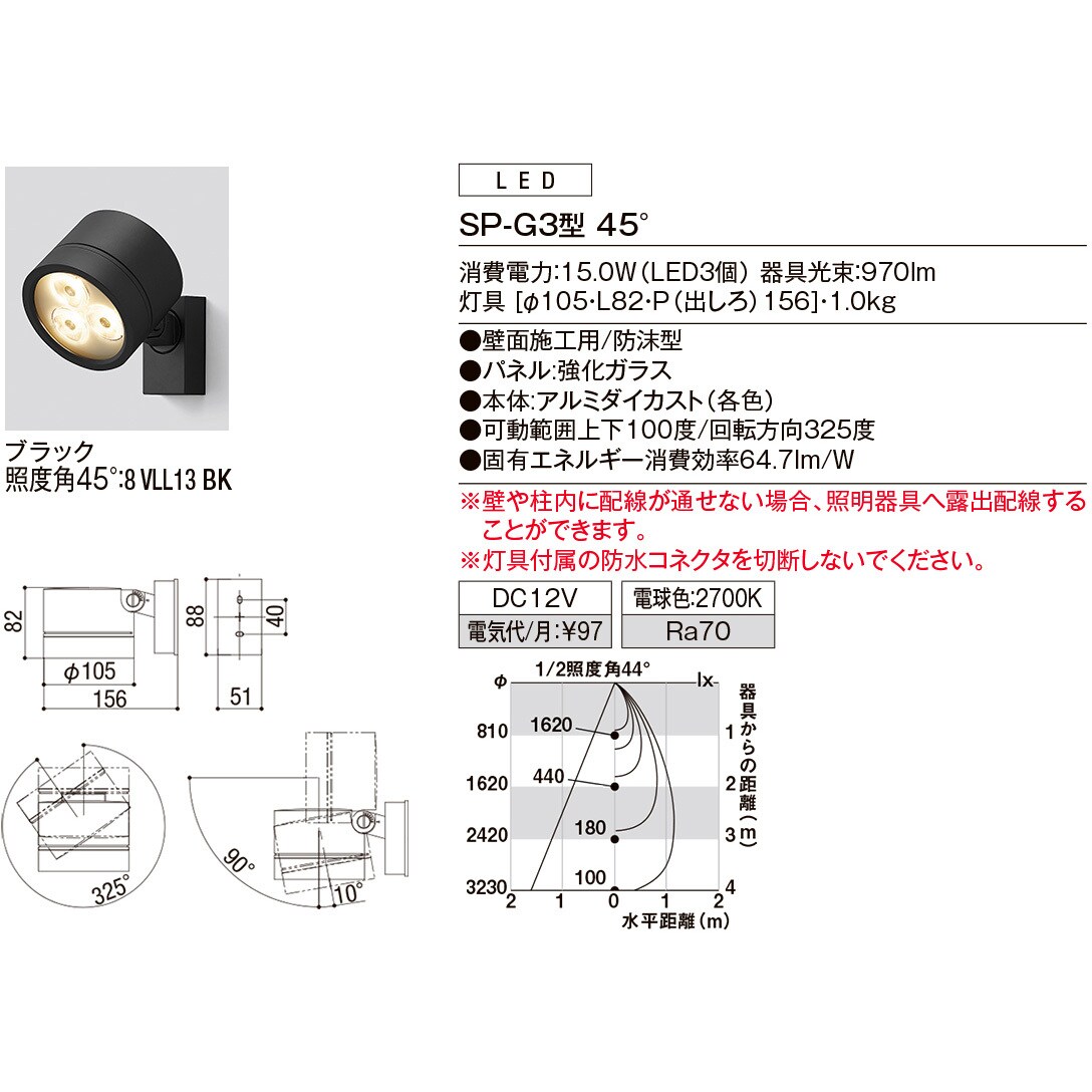 8VLL13BK スポットライト SP-G3型 トステム(LIXIL) 光束970Lm
