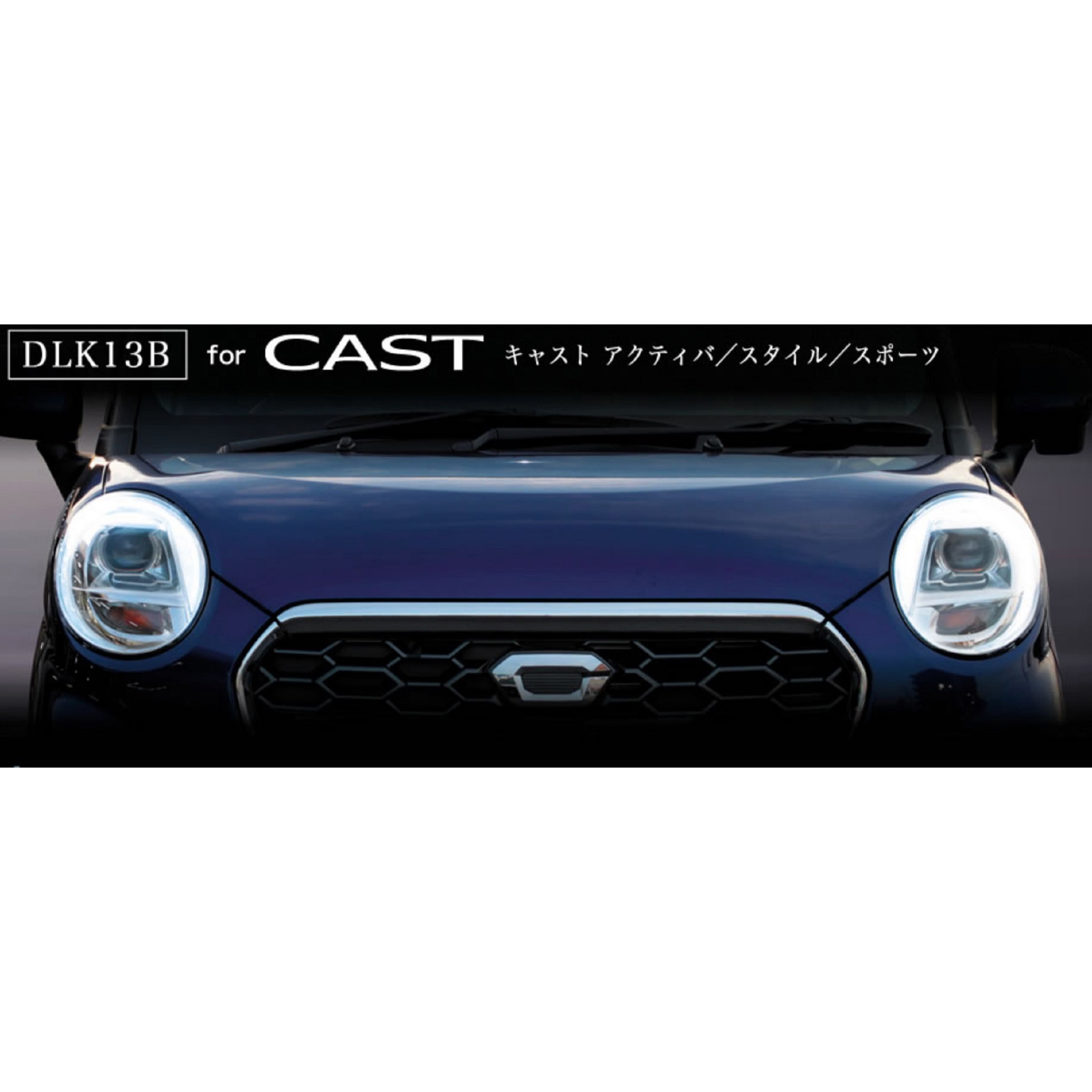 DLK13B デイライトキット 1個 Beat-Sonic 【通販モノタロウ】