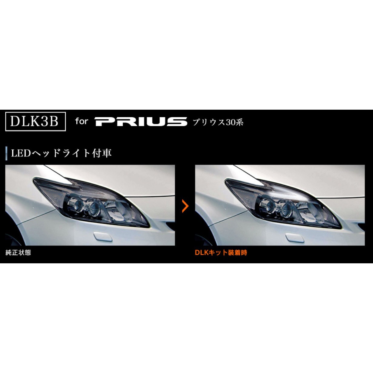 良品 ZVW30 プリウス30 ライトLEDデイライトヘッドライト プリウス30 ライトLEDデイライトヘッドライト 美品□ZVW30前期