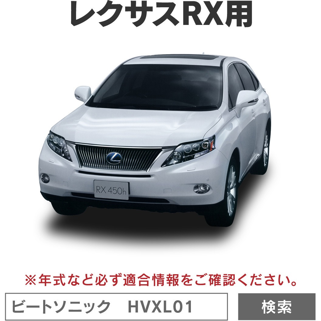 HVXL01 デジタルインプットインターフェース 1個 Beat-Sonic 【通販