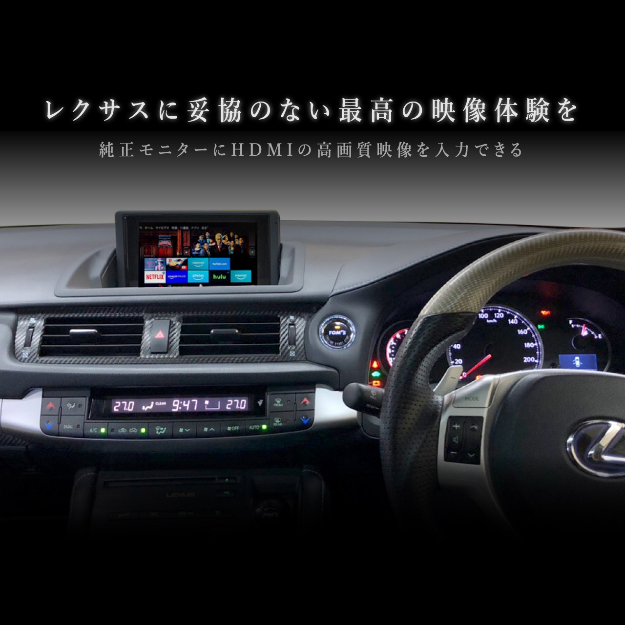 ビートソニック レクサスCT用デジタルインプットインターフェース