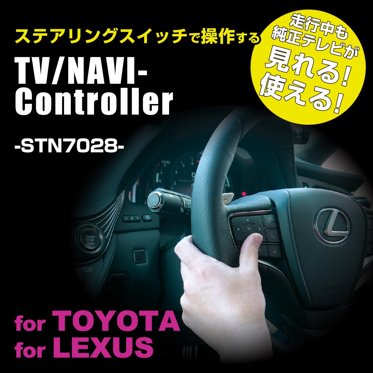 STN7028(テレビ／ナビコントローラー)