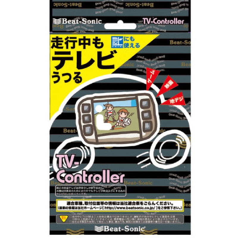 TVK-65 テレビコントローラー 1個 Beat-Sonic 【通販モノタロウ】
