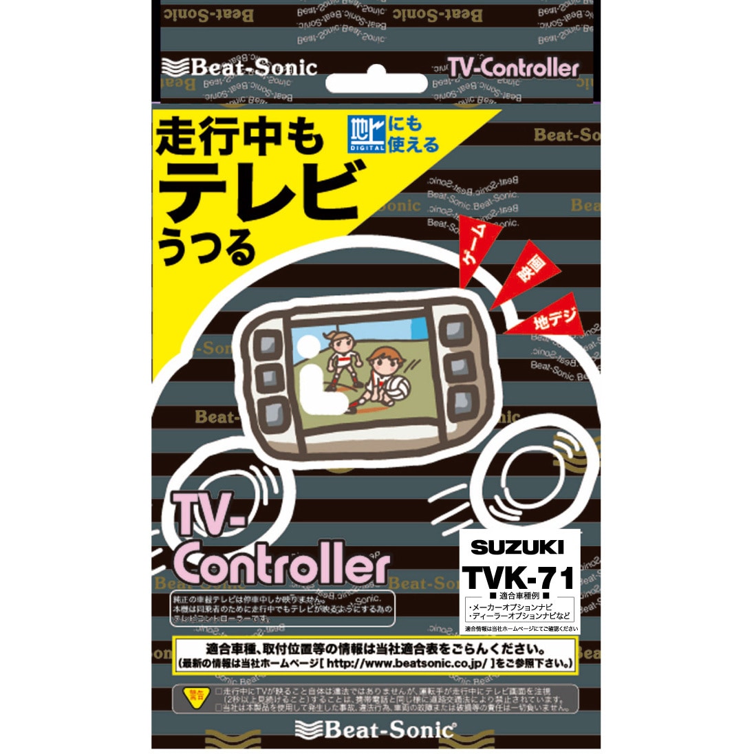 TVK-71 テレビコントローラー 1個 Beat-Sonic 【通販モノタロウ】 8,298円