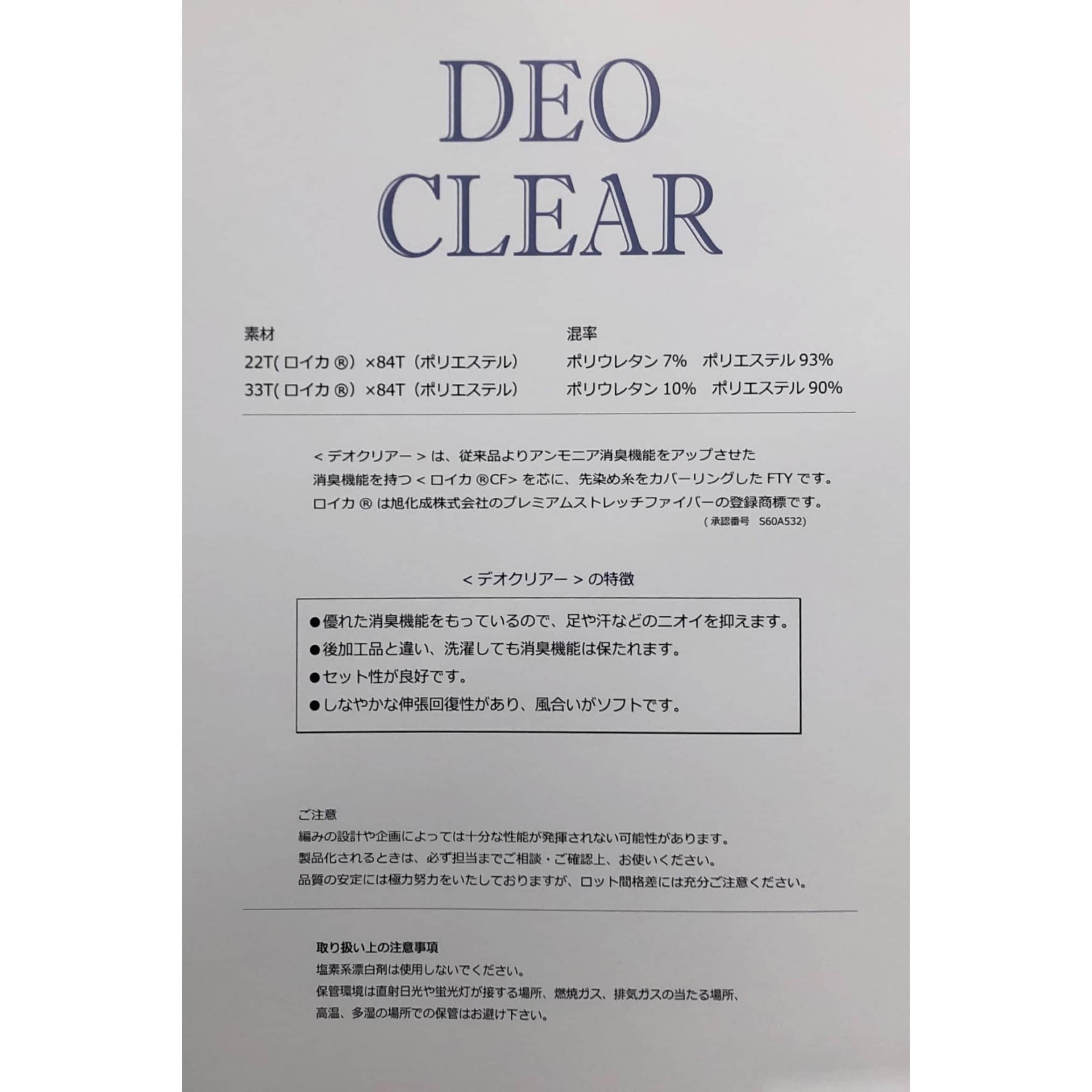 番手 22 84 色番 223 1822284 0223 1本 Deo Clear デオクリア 1本 ミヤマ 三山 通販モノタロウ 65131579