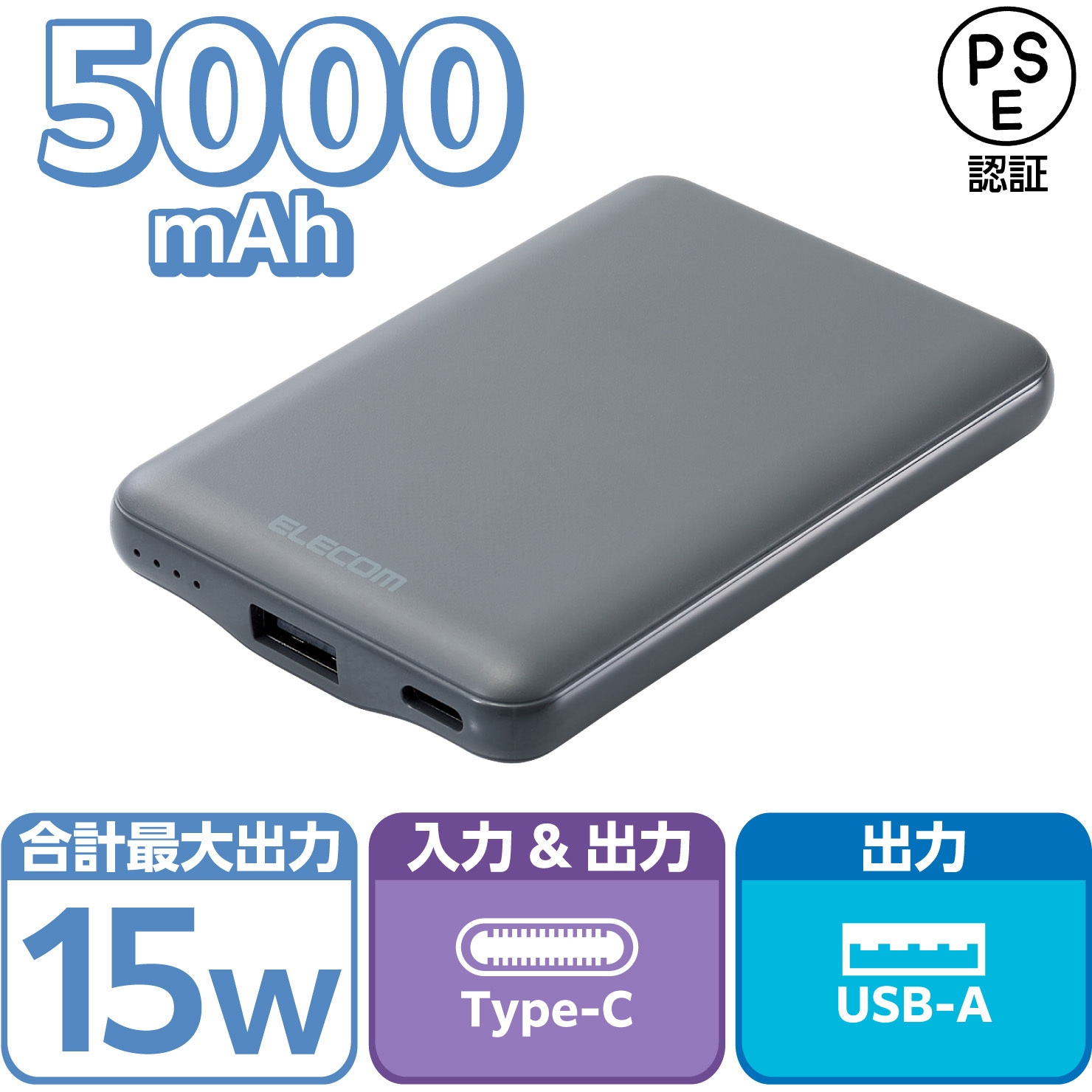 DE-C45-5000DGY モバイルバッテリー 5000mAh 軽量 小型 最大15W 入出力