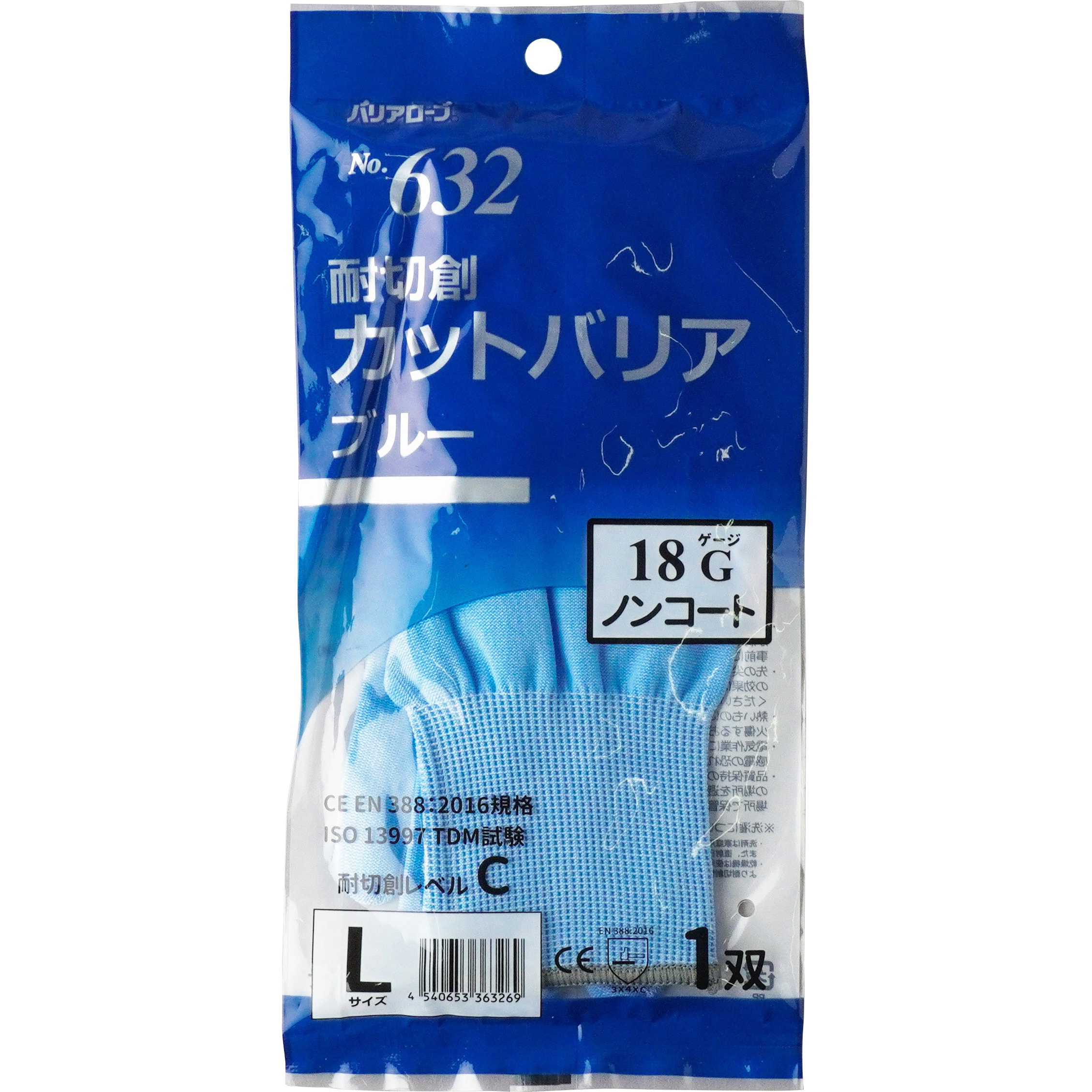 632 耐切創カットバリア ブルー ノンコート リーブル ゲージ数18 1双入 サイズL - 【通販モノタロウ】