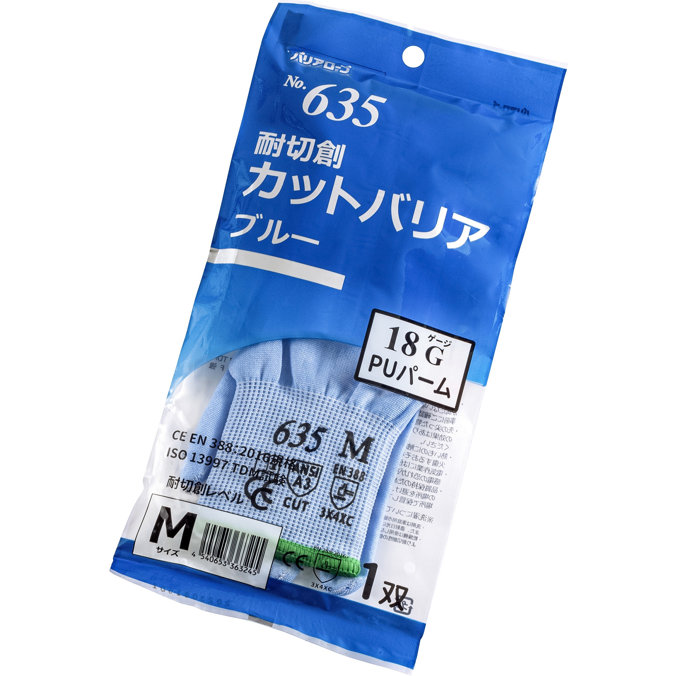 635 耐切創カットバリア ブルー PUコート リーブル 18ゲージ サイズM