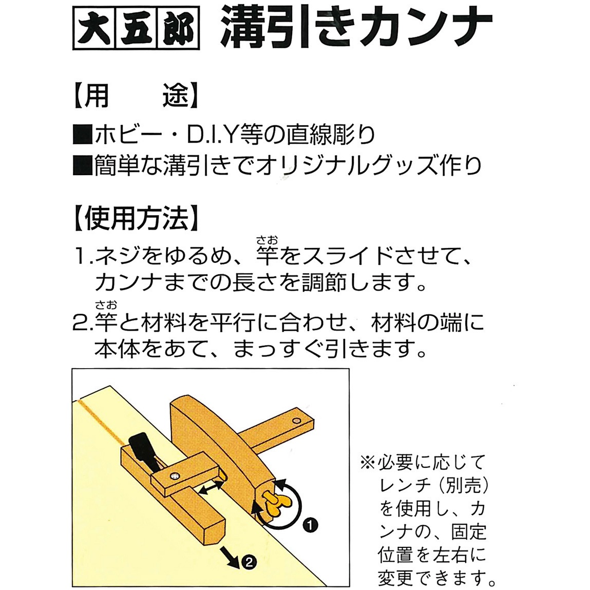 11567 溝引きカンナ 1個 大五郎 【通販モノタロウ】