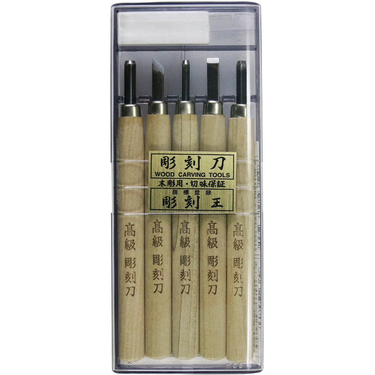 21B-5 彫刻刀セット 1セット(5本) 彫刻王 【通販モノタロウ】