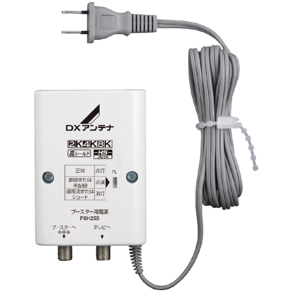PSH25S ブースター用電源 【2K・4K・8K対応】 周波数帯域：10～3224MHz 高シールド JEITA HSマーク登録済 1個 DXアンテナ 【通販モノタロウ】