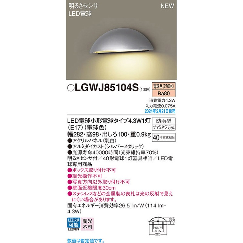 LGWJ85104S LED電球4．3WX1表札灯電球色 1台 Panasonic(パナソニック