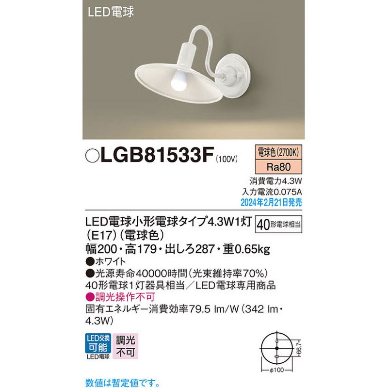 LGB81533F LED電球4．3WX1ブラケット電球色 Panasonic(パナソニック