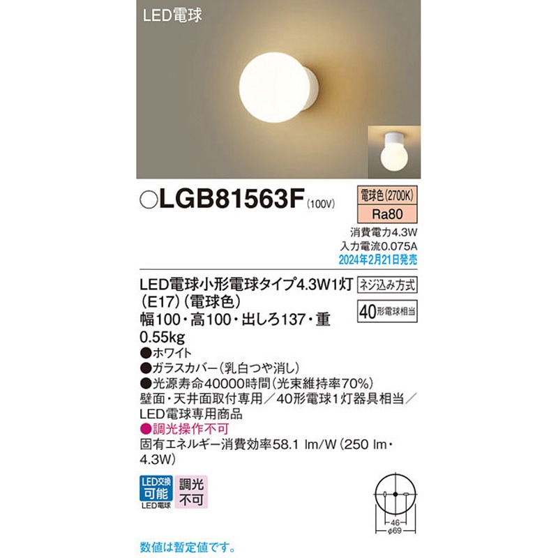 LGB81563F LED電球4．3WX1ブラケット電球色 Panasonic(パナソニック