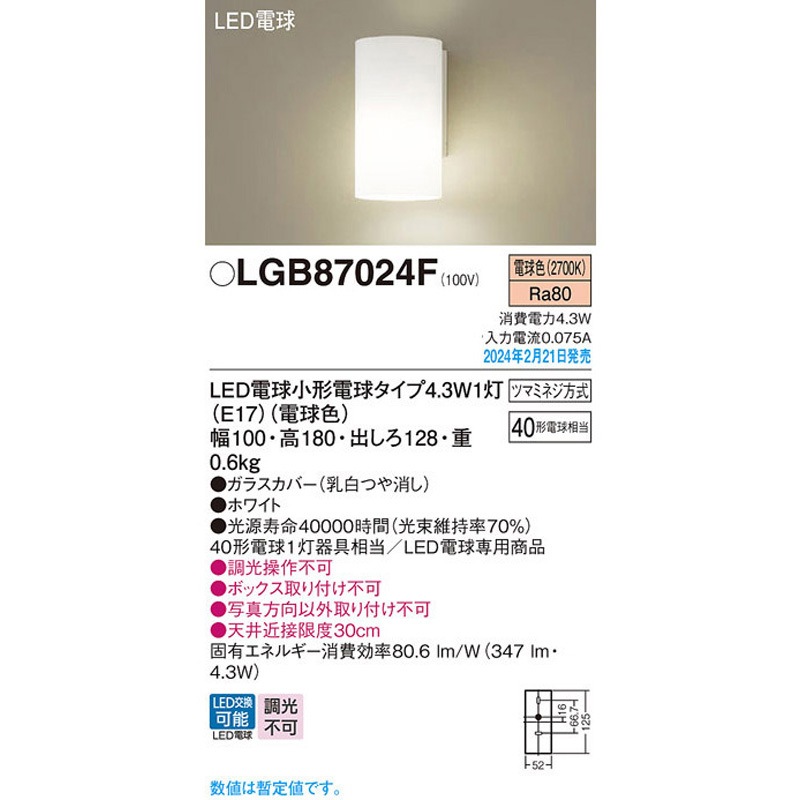 中古】パナソニックPanasonic LEDブラケット60形電球色LGB87080K