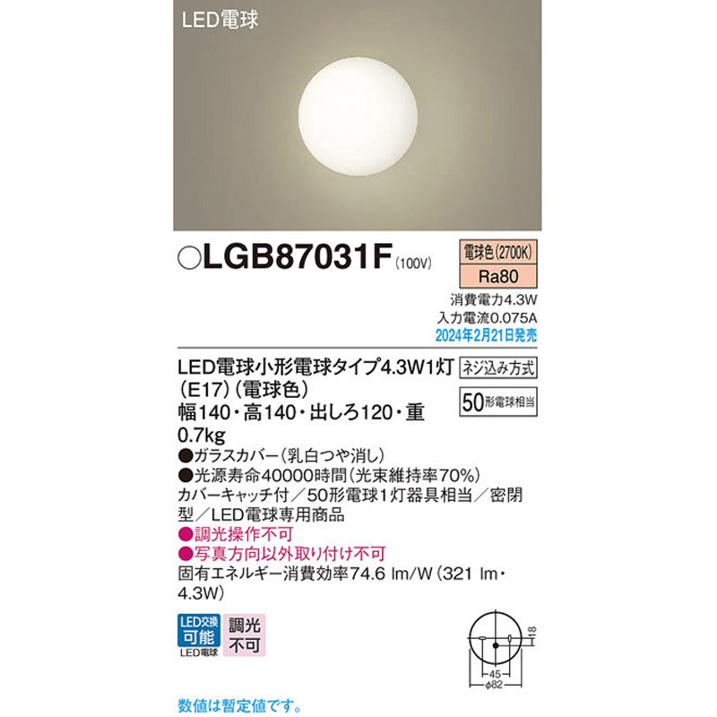 LGB87031F LED電球4．3WX1ブラケット電球色 Panasonic(パナソニック