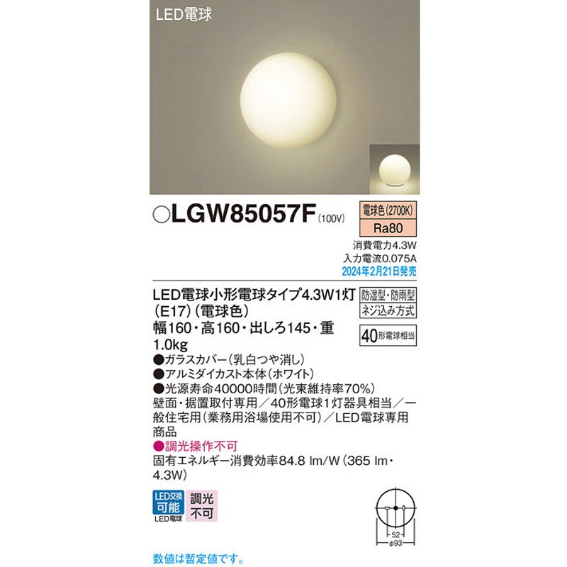 LGW85057F LED電球4．3WX1ブラケット電球色 Panasonic(パナソニック