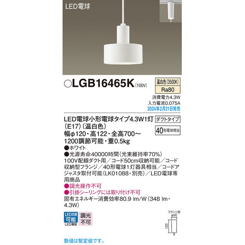 3個セット】Panasonic LEDペンダントライト LGB16465K LGB16465K