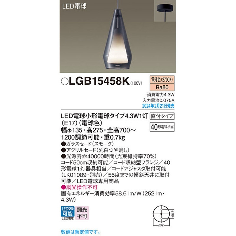 LGB15458K LED電球4．3WX1ペンダント電球色 Panasonic(パナソニック
