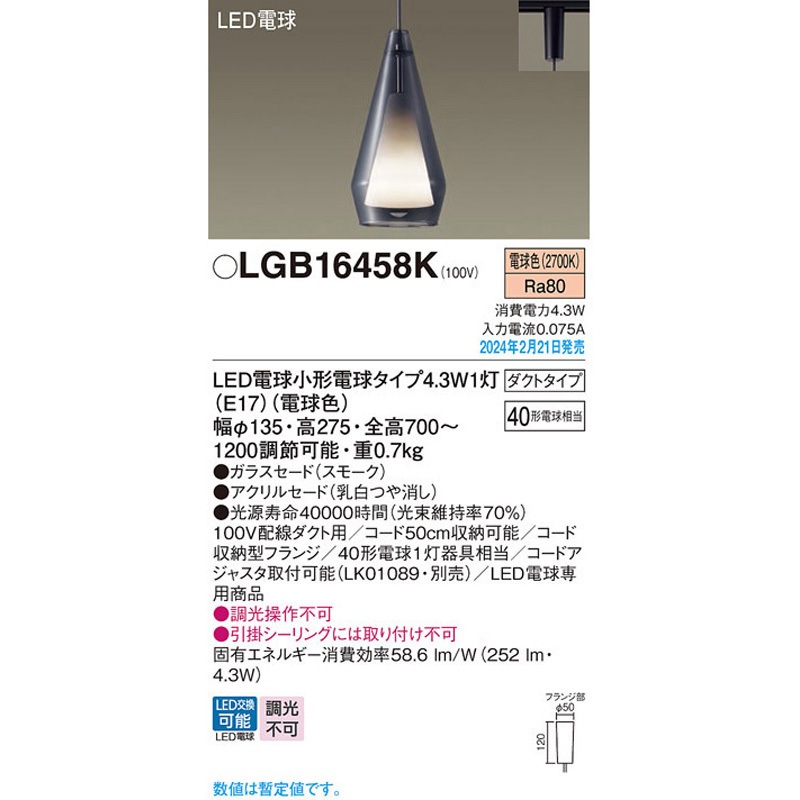 LGB16458K LED電球4．3WX1ペンダント電球色 Panasonic(パナソニック 