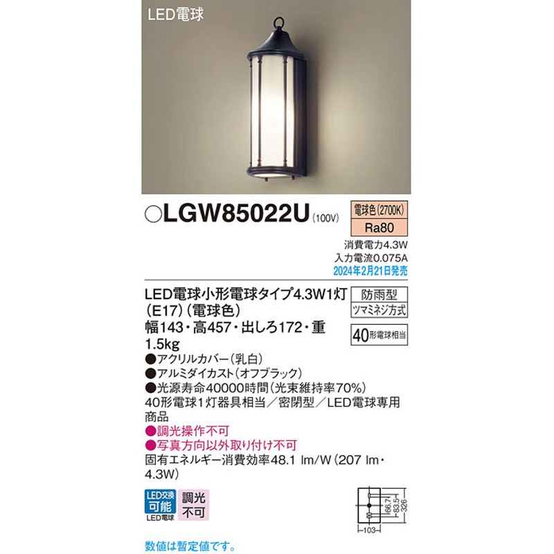 安心のメーカー保証  LGW80441LE1 パナソニック ポーチライト LED◆ 実績20年の老舗 (防雨型)LEDポーチライト(電球色)LGW80441LE1(シルバー