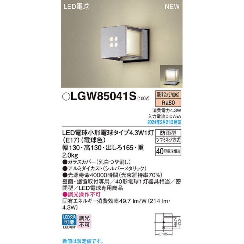 LGW85041S LED電球4．3WX1ポーチライト電球色 1台 Panasonic