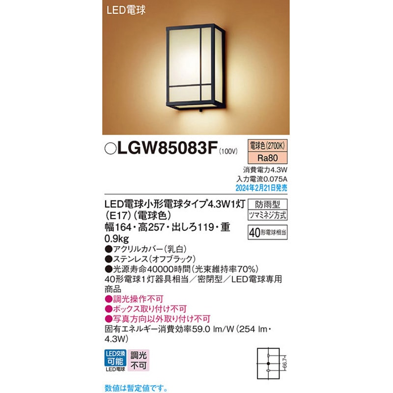 【人気商品】パナソニック (Panasonic) ポーチライト LED電球4.3 LGW85083F LED電球4．3WX1ポーチライト電球色 Panasonic(パナソニック