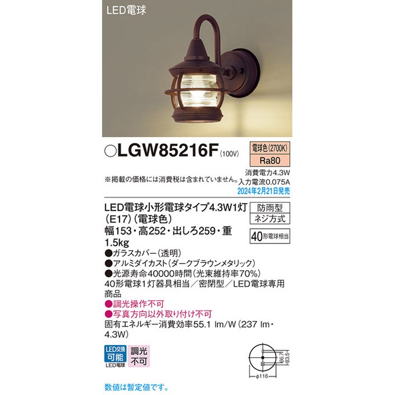 LGW85216F LED電球4．3WX1ポーチライト電球色 Panasonic(パナソニック