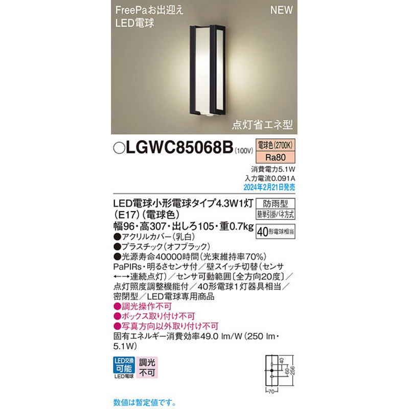 Panasonic LGW 85239B LEDライト LGW85239B | 照明器具検索 | 照明器具 | Panasonic