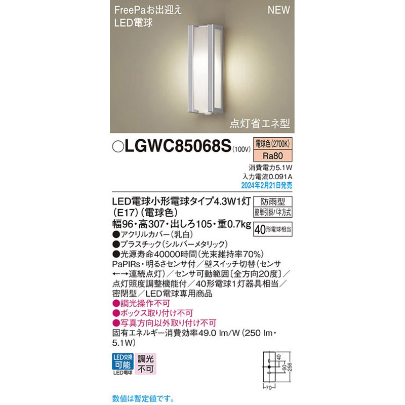 LGWC85068S LED電球4．3WX1ポーチライト電球色 Panasonic(パナソニック