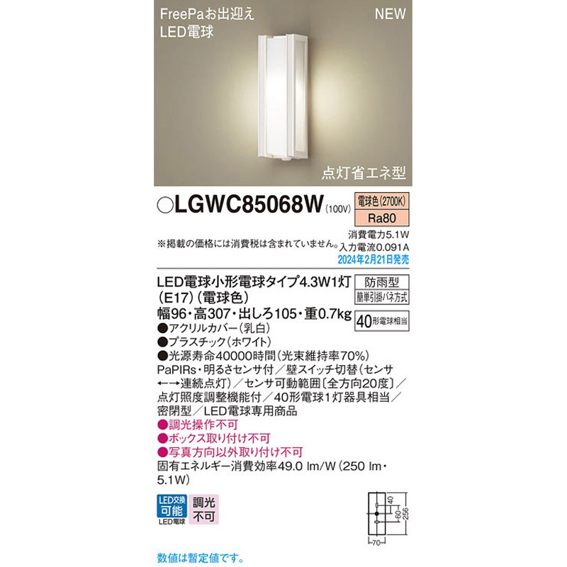 LGWC85068W LED電球4．3WX1ポーチライト電球色 Panasonic(パナソニック