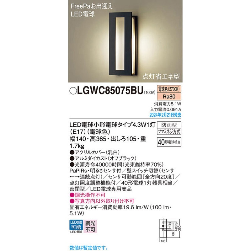 LGWC85075BU LED電球4．3WX1ポーチライト電球色 Panasonic