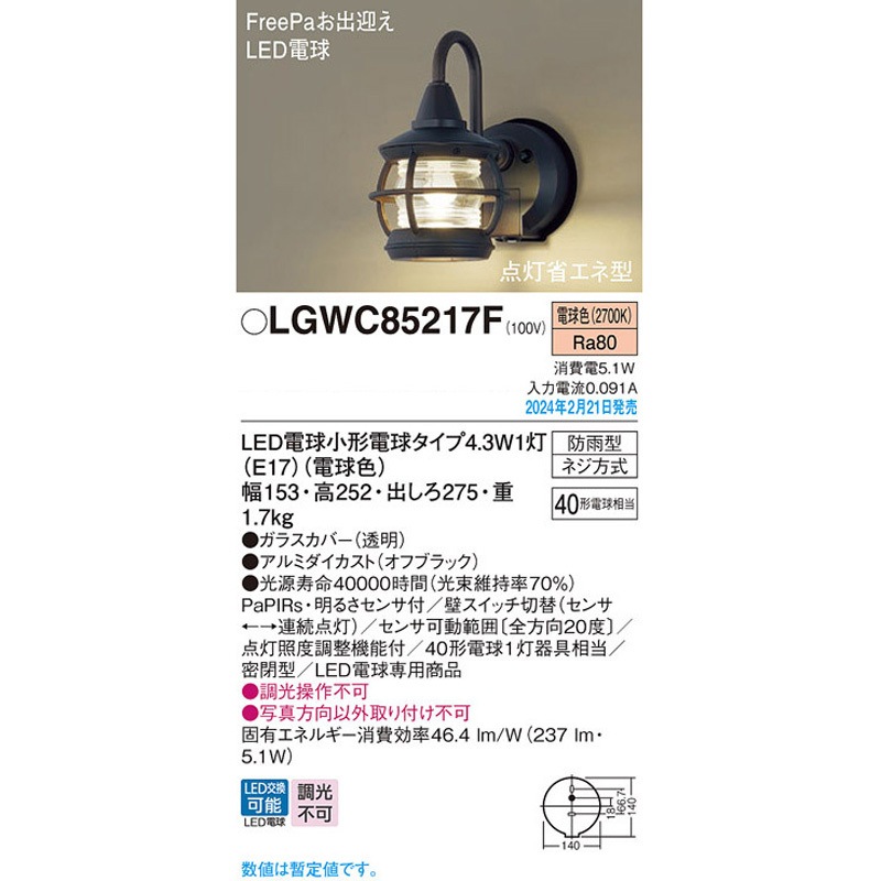 LGWC85217F LED電球4．3WX1ポーチライト電球色 Panasonic(パナソニック