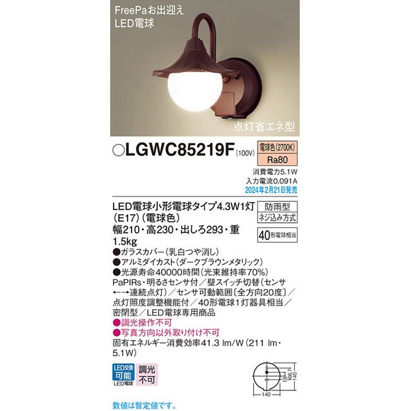 LGWC85219F LED電球4．3WX1ポーチライト電球色 Panasonic(パナソニック