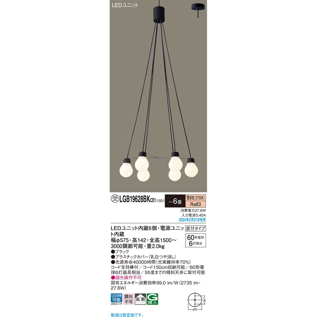 LGB19628BKCE1 LEDシャンデリア60形X6電球色 1台 Panasonic 