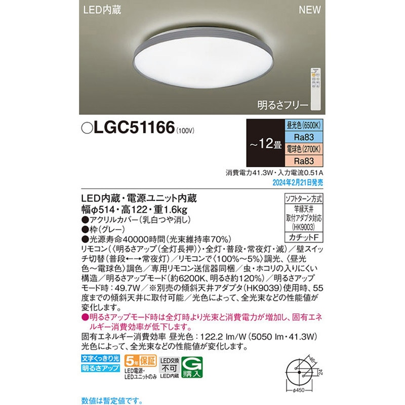 シーリングライト12畳用調色 Panasonic(パナソニック) 【通販モノタロウ】