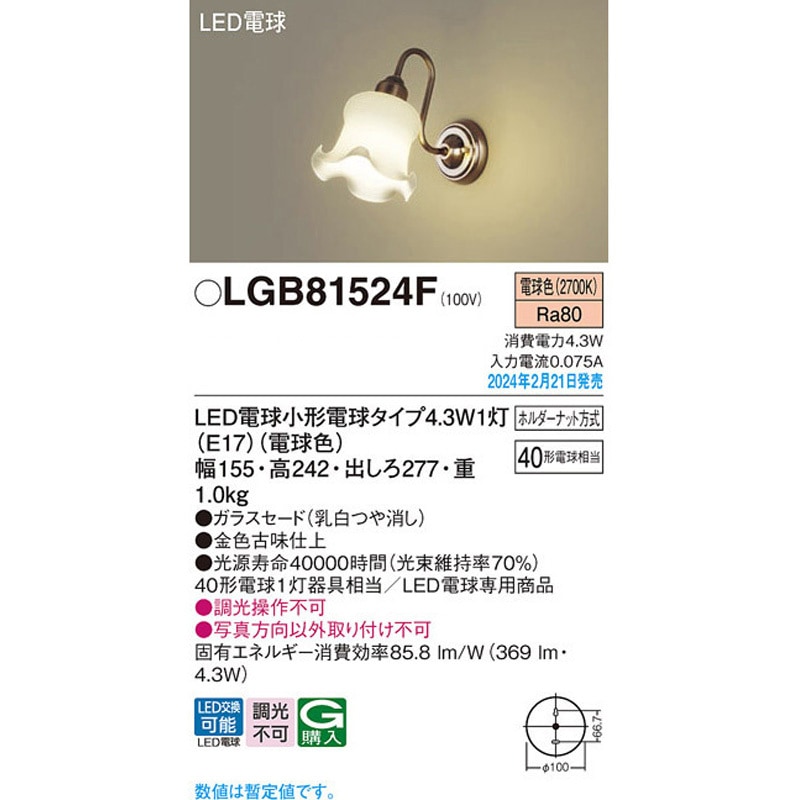 LGB81524F LED電球4．3WX1ブラケット電球色 Panasonic(パナソニック
