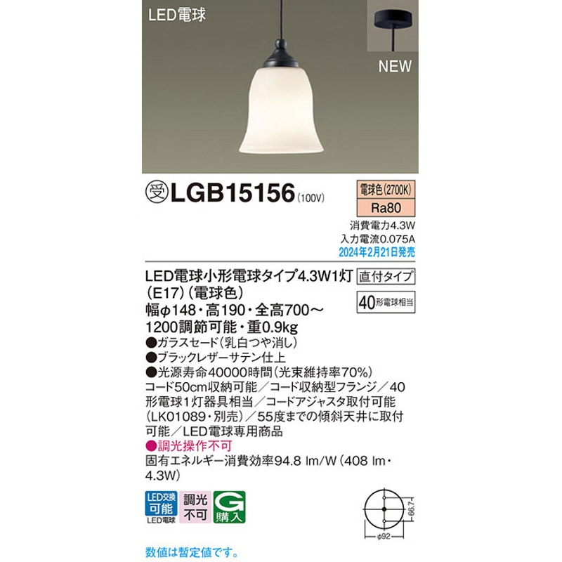 未使用2個セット】ペンダントライト パナソニック LGB15812 白 直付