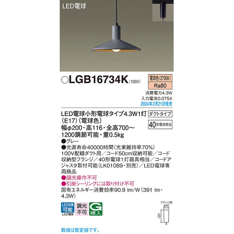 LGB16734K LED電球4．3WX1ペンダント電球色 Panasonic(パナソニック 