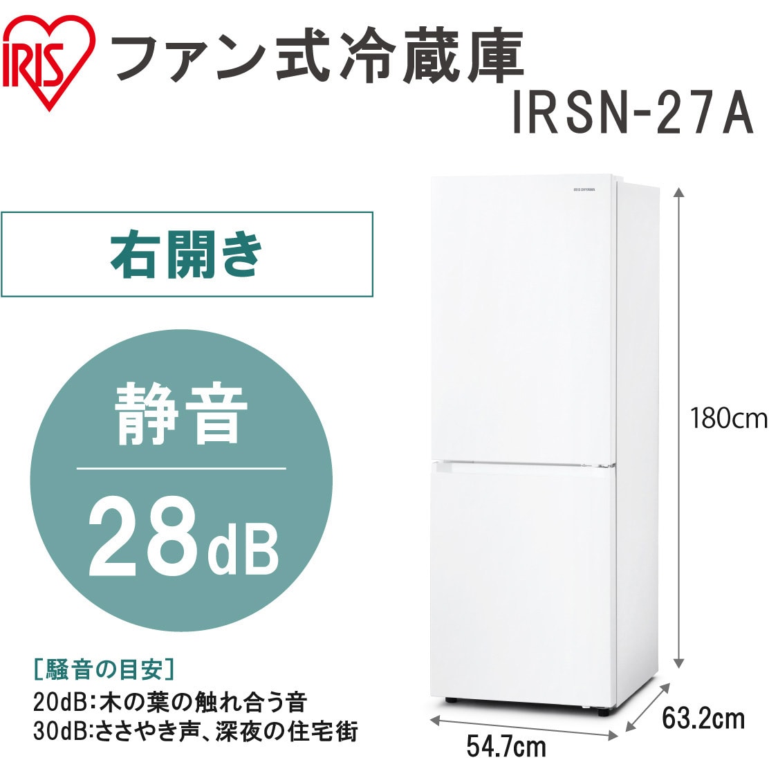 IRSN-27A-W ファン式冷蔵庫 274L アイリスオーヤマ ホワイト色 IRSN-27A-W - 【通販モノタロウ】