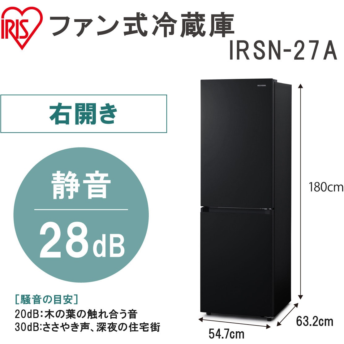 IRSN-27A-B ファン式冷蔵庫 274L アイリスオーヤマ ブラック色 IRSN-27A-B - 【通販モノタロウ】