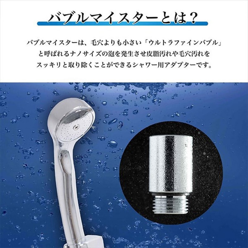 ウルトラファインバブル バブルマイスター シャワー用 1個 富士計器