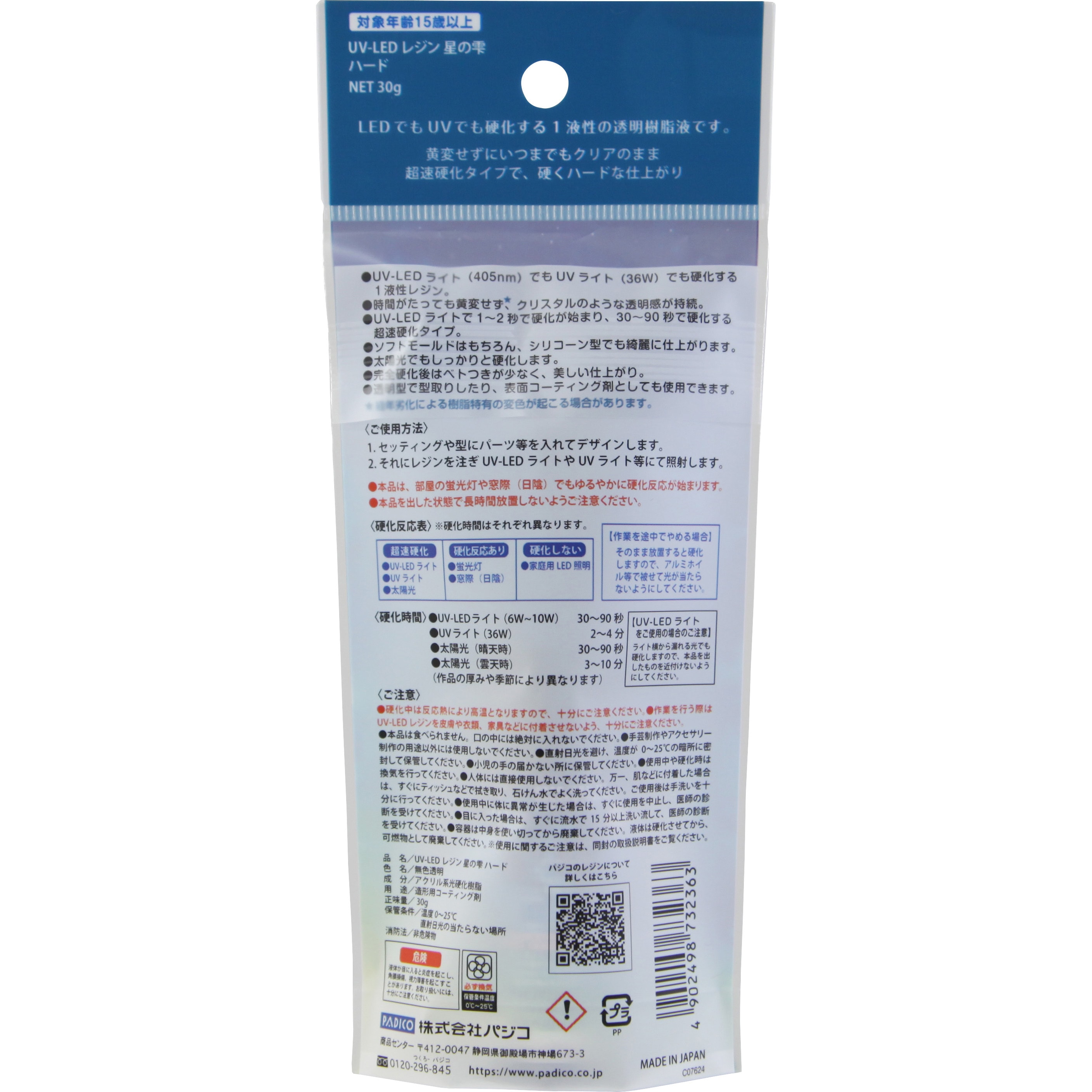 403236 UV-LEDレジン 星の雫ハード 1本(30g) パジコ 【通販モノタロウ】
