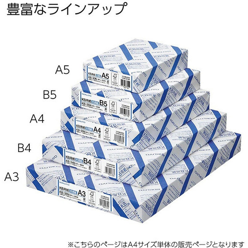 KB-39N×5 コピー用紙 KB用紙(共用紙) 普通色 白色度80% FSC認証 コクヨ
