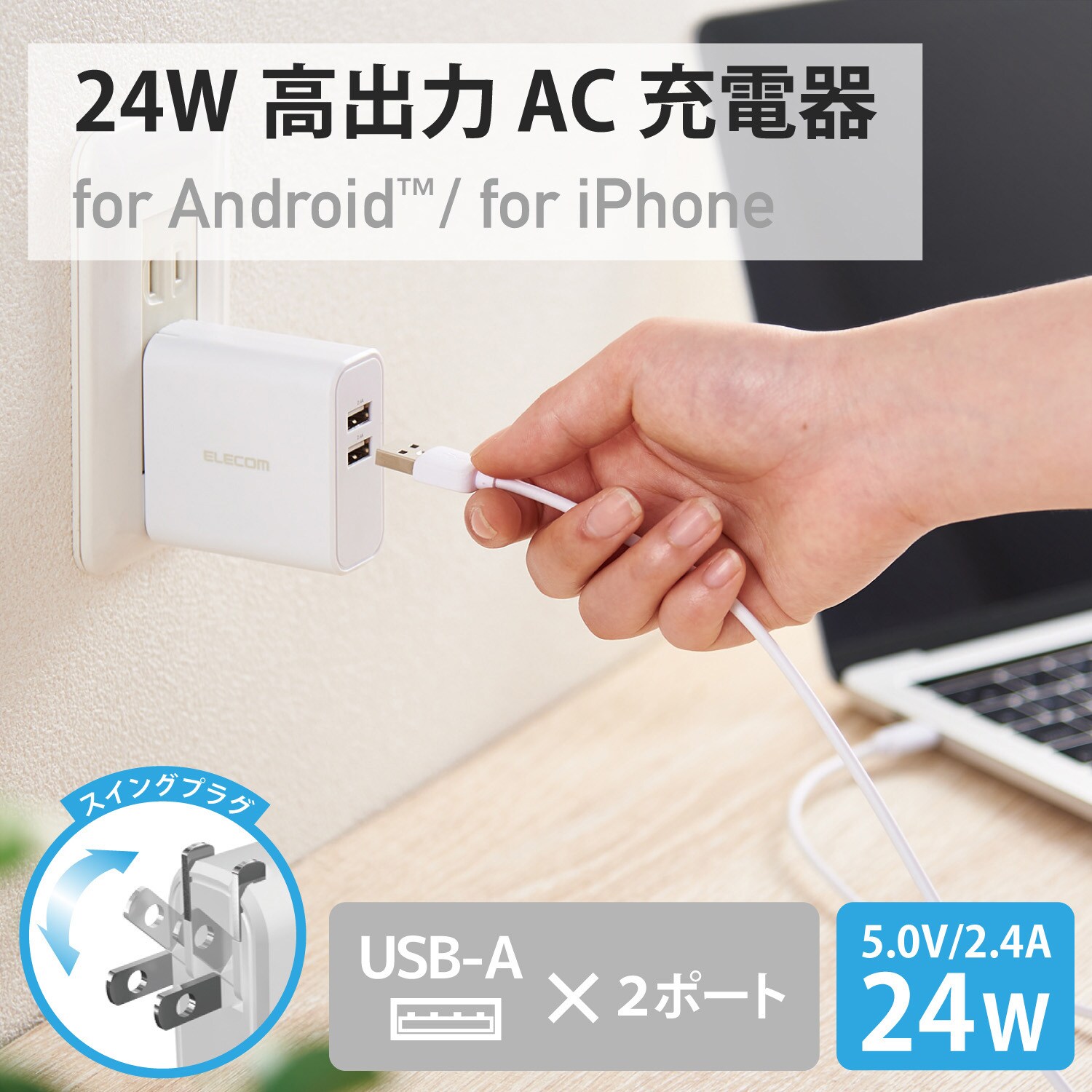 Ec Ac03wh Usb充電器 スマホ充電器 Usbポート 2 コンパクト 2台同時充電 スマホ タブレット ホワイト エレコム 合計24 W Ec Ac03wh 通販モノタロウ 6557