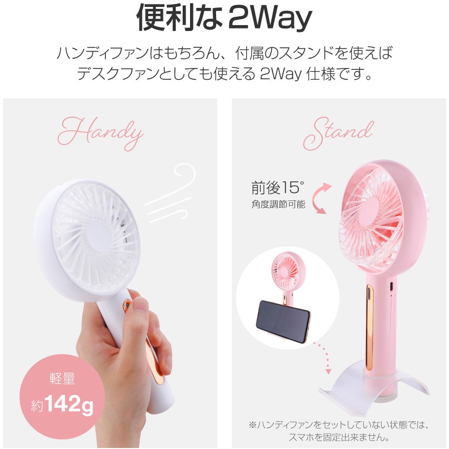 LP-FANH02WH 2WAYハンディファン 4段階風量調節 1個 LEPLUS