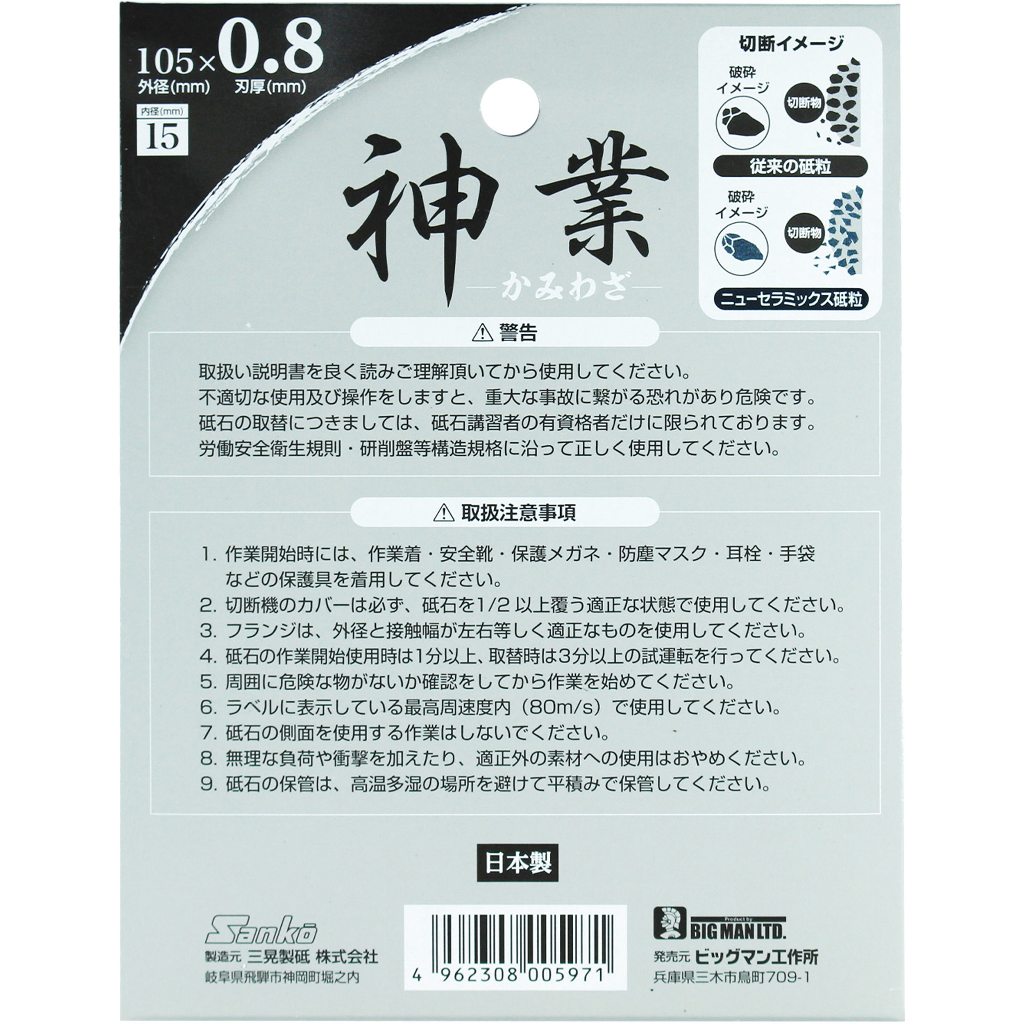 NSX切断砥石 神業 0.8mm BIGMAN(ビッグマン) 金属用 【通販モノタロウ】