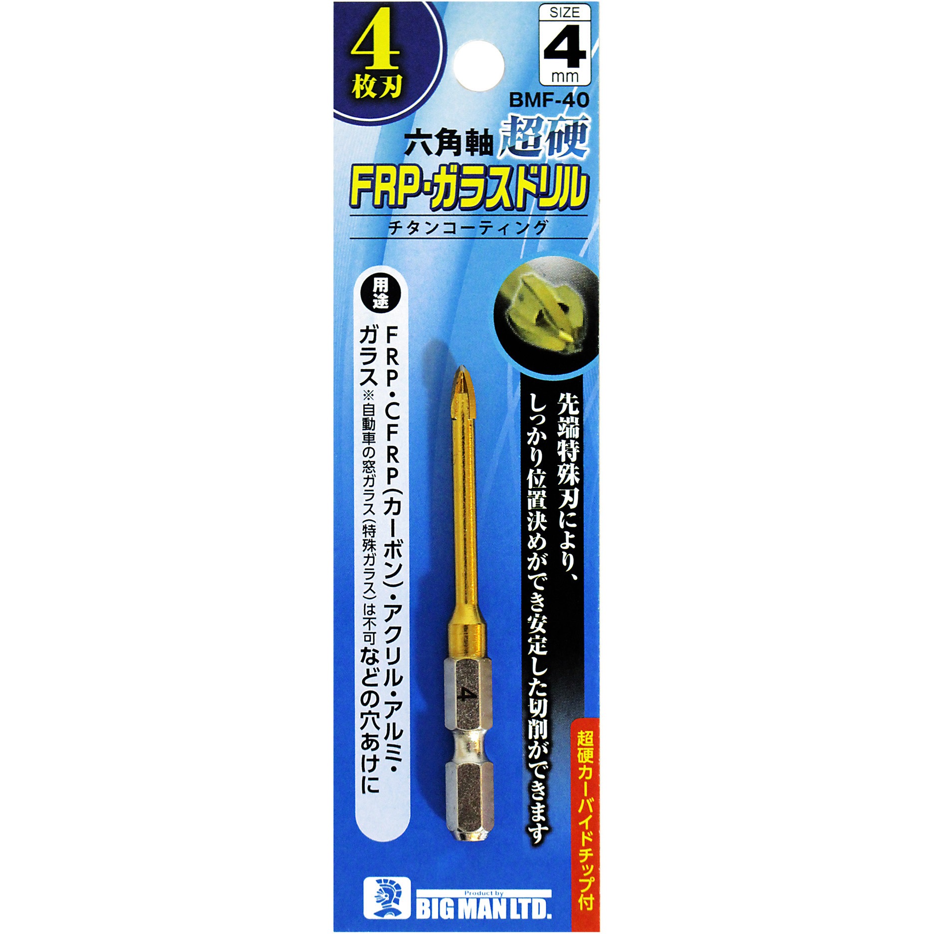 BMF-40 六角軸超硬FRP・ガラスドリル BIGMAN(ビッグマン) 刃径4mm BMF