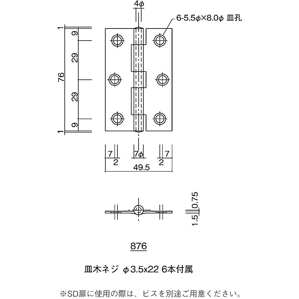 876 ステンレス板丁番 末広金具(SUEHIRO) ヘアライン仕上 横49.5mm縦