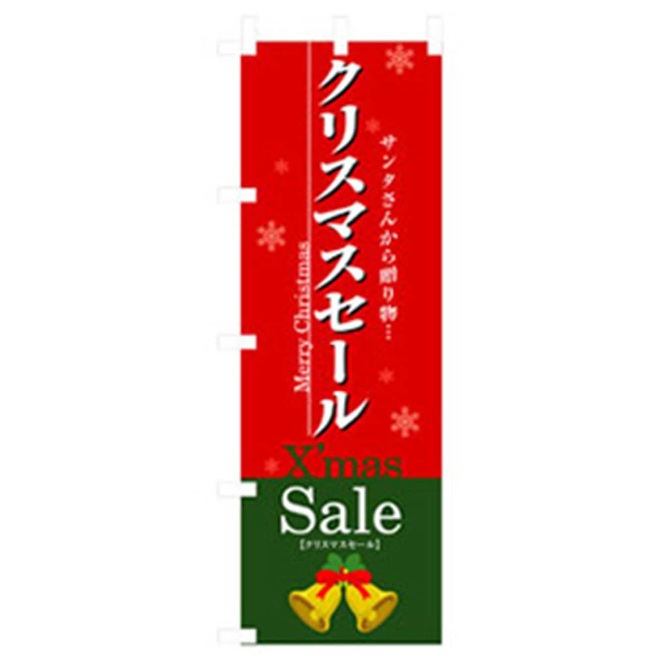 042311 イベント・フェア物のぼり トレード クリスマスセール 幅600mm高さ1800mm 1枚看板・POP・掲示用品